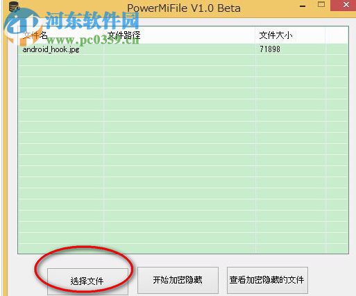 PowerMiFile加密隱藏?cái)?shù)據(jù)工具 1.0 綠色版