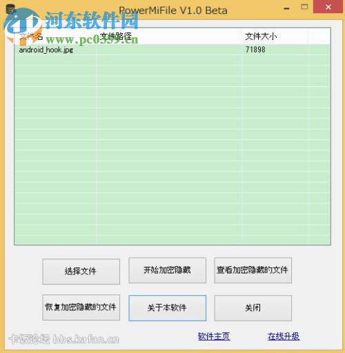 PowerMiFile加密隱藏?cái)?shù)據(jù)工具 1.0 綠色版