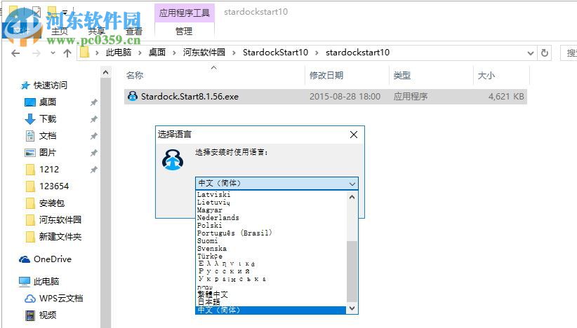 Stardock Start10(Win10開始菜單)