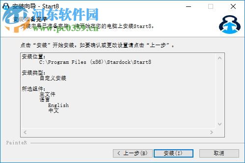 Stardock Start10(Win10開始菜單)