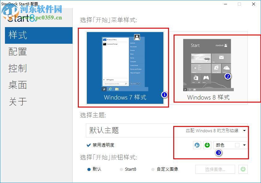 Stardock Start10(Win10開始菜單)