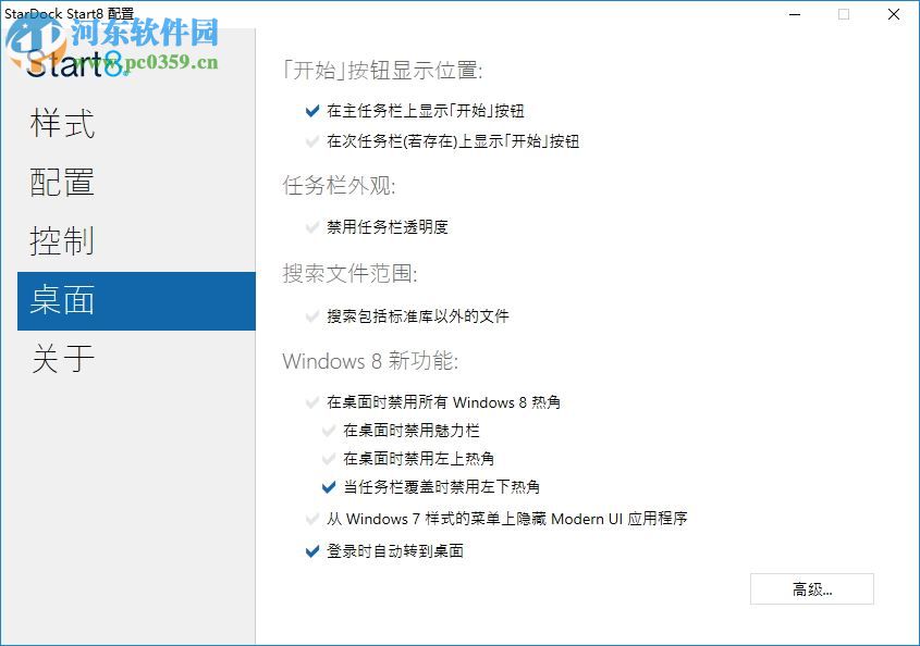 Stardock Start10(Win10開始菜單)