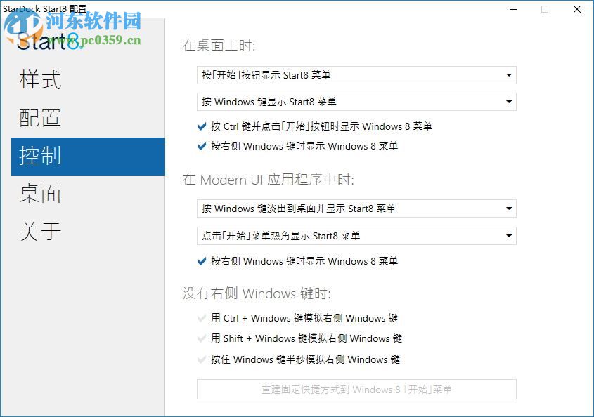 Stardock Start10(Win10開始菜單)