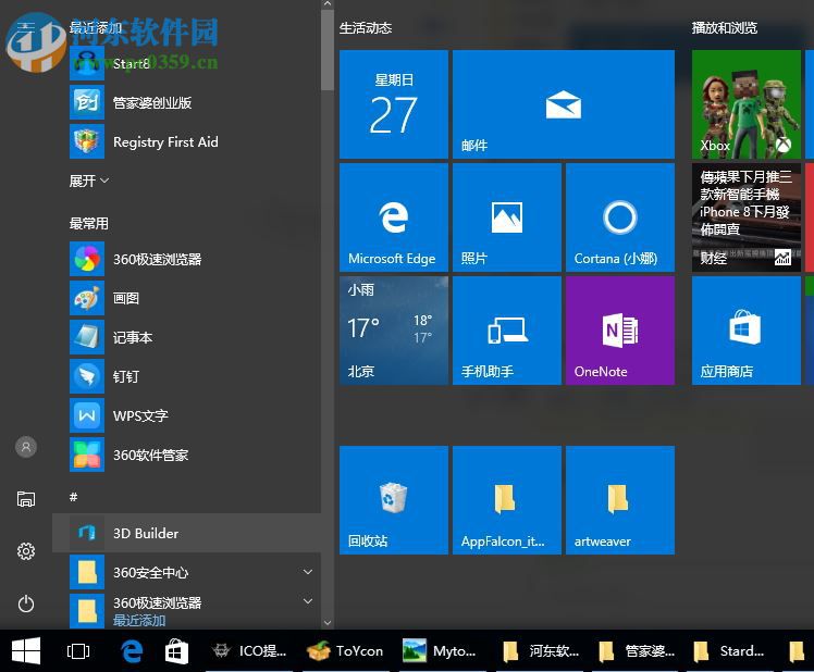 Stardock Start10(Win10開始菜單)