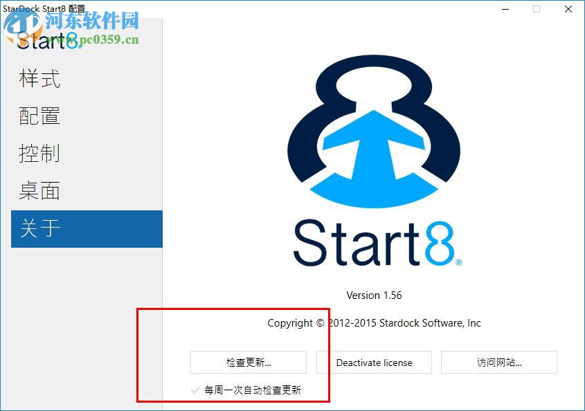 Stardock Start10(Win10開始菜單)