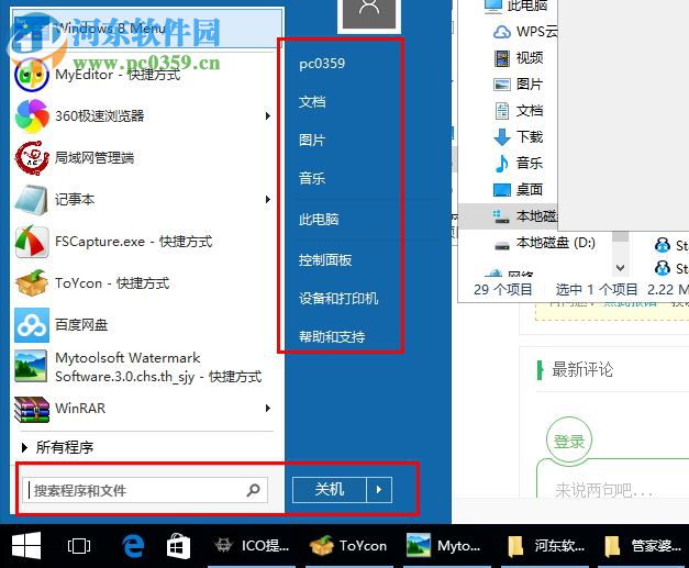 Stardock Start10(Win10開始菜單)