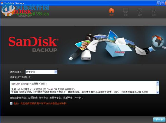 Sandisk backup(閃迪Ultra Backup U盤備份軟件) 免費版