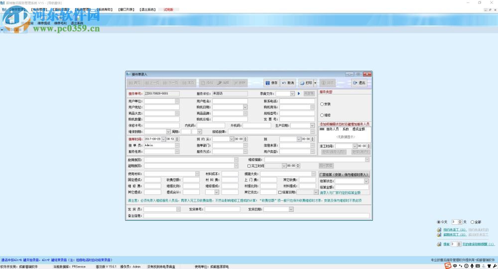 普瑞售后管理軟件下載 15.6.1 官方普及版