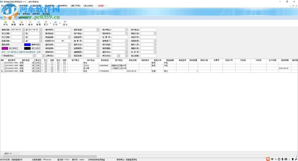 普瑞售后管理軟件下載 15.6.1 官方普及版