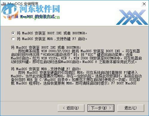 MaxDOS8.0(一鍵備份) 下載 8.3.0 官方版