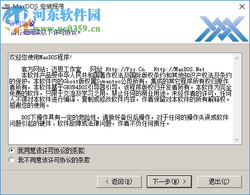 MaxDOS8.0(一鍵備份) 下載 8.3.0 官方版