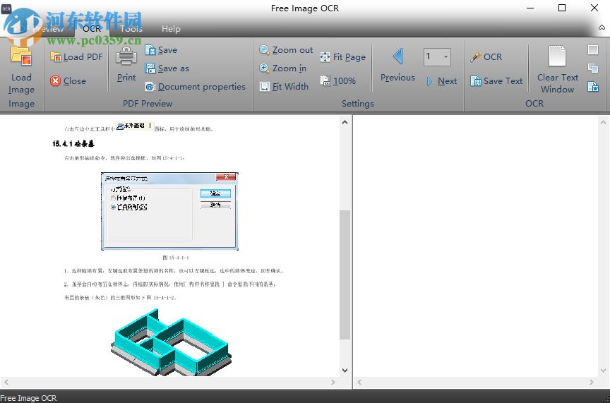 圖片識(shí)別文字軟件(Free Image OCR) 6.3.2 免費(fèi)版