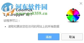 ColorPick Eyedropper(chrome屏幕顏色提取器) 0.0.2.11 官方版