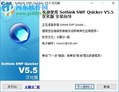 Sothink SWF Quicker(碩思閃客之錘) 5.5 中文版