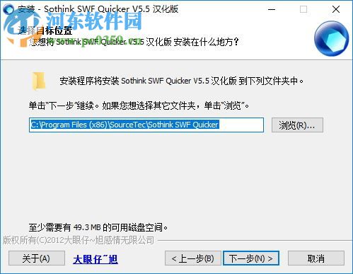 Sothink SWF Quicker(碩思閃客之錘) 5.5 中文版