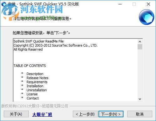 Sothink SWF Quicker(碩思閃客之錘) 5.5 中文版