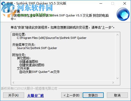 Sothink SWF Quicker(碩思閃客之錘) 5.5 中文版