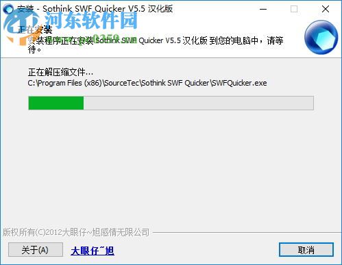 Sothink SWF Quicker(碩思閃客之錘) 5.5 中文版