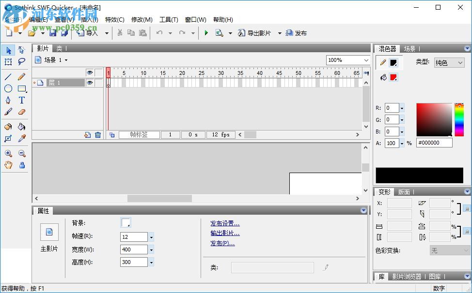 Sothink SWF Quicker(碩思閃客之錘) 5.5 中文版