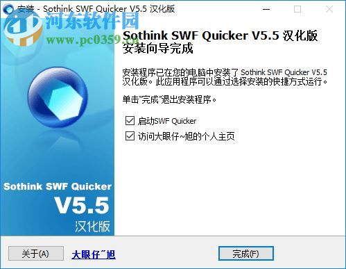 Sothink SWF Quicker(碩思閃客之錘) 5.5 中文版