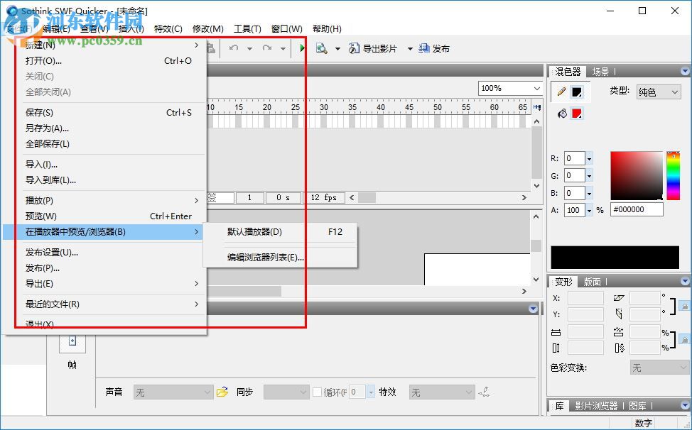 Sothink SWF Quicker(碩思閃客之錘) 5.5 中文版