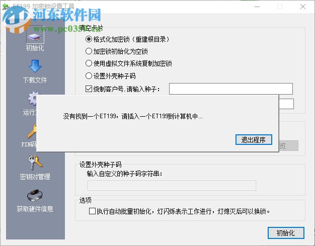 ET199超級多功能鎖下載 1.1 官方版