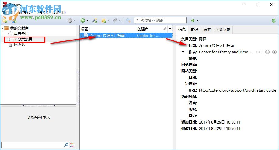 Zotero(文獻(xiàn)管理工具) 4.0.9.1 綠色版