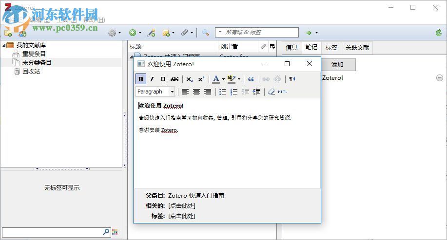 Zotero(文獻(xiàn)管理工具) 4.0.9.1 綠色版