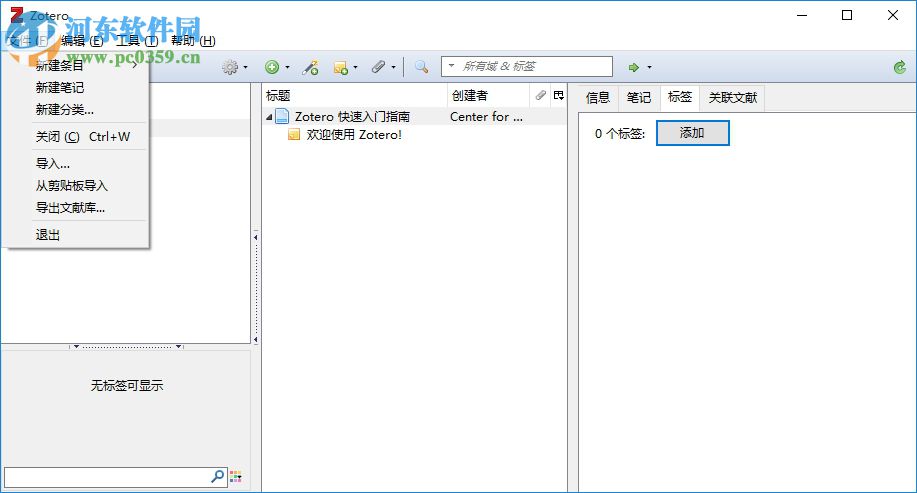 Zotero(文獻(xiàn)管理工具) 4.0.9.1 綠色版