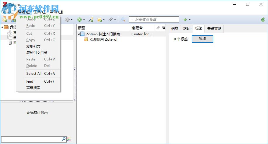 Zotero(文獻(xiàn)管理工具) 4.0.9.1 綠色版