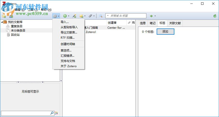 Zotero(文獻(xiàn)管理工具) 4.0.9.1 綠色版