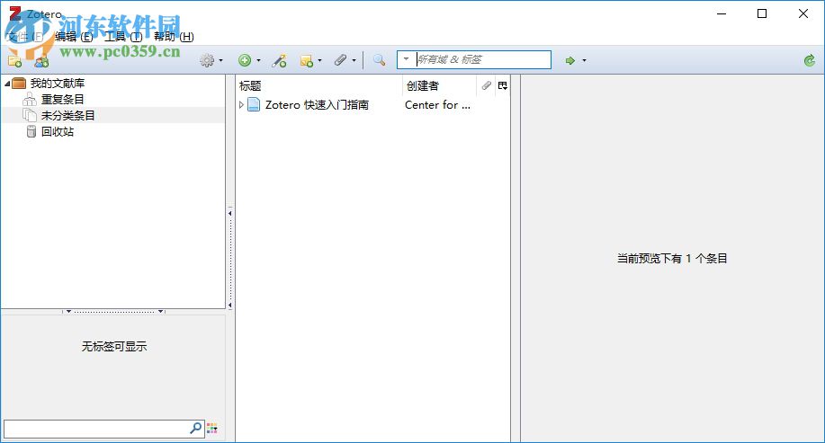 Zotero(文獻(xiàn)管理工具) 4.0.9.1 綠色版