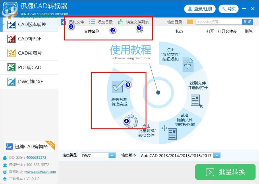 迅捷CAD版本轉(zhuǎn)換軟件 1.0.1.0 官方版