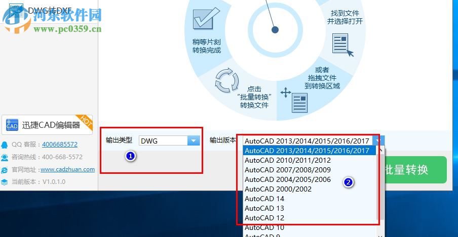 迅捷CAD版本轉(zhuǎn)換軟件 1.0.1.0 官方版