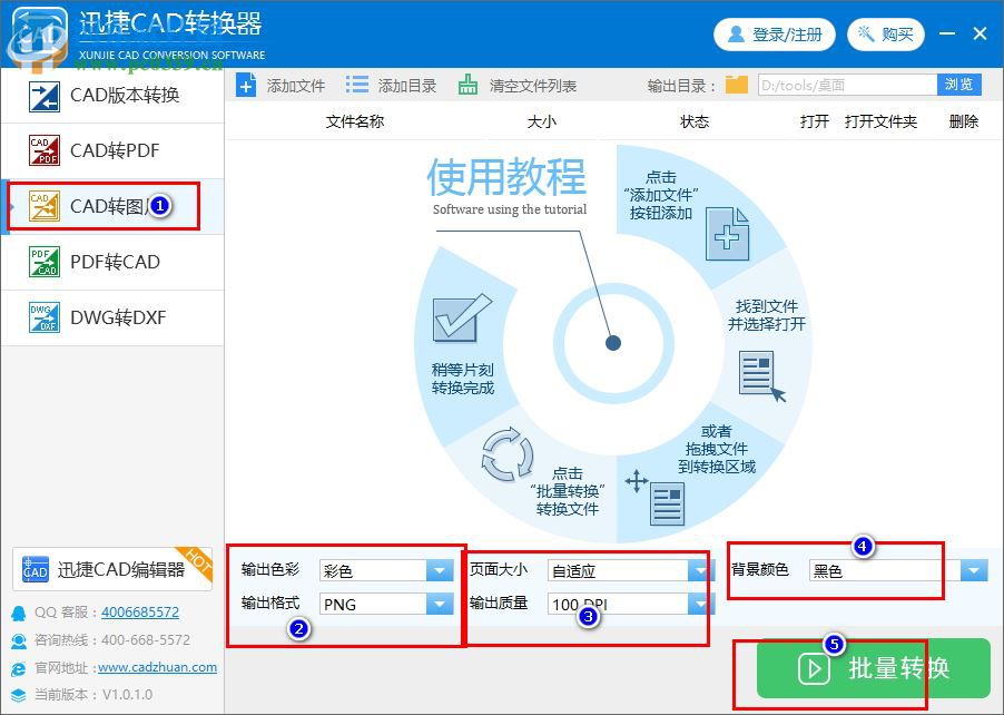 迅捷CAD版本轉(zhuǎn)換軟件 1.0.1.0 官方版