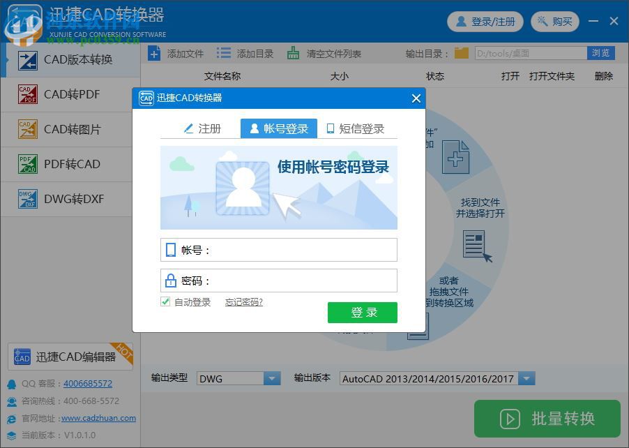 迅捷CAD版本轉(zhuǎn)換軟件 1.0.1.0 官方版