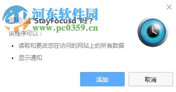 StayFocusd(chrome網(wǎng)頁瀏覽限制插件) 1.5.7 官方版