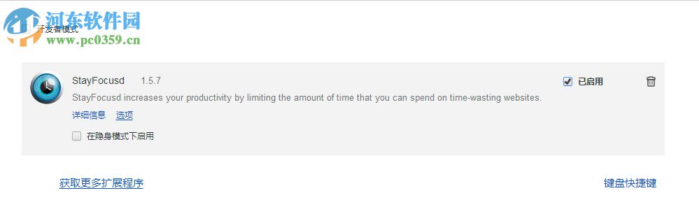 StayFocusd(chrome網(wǎng)頁瀏覽限制插件) 1.5.7 官方版