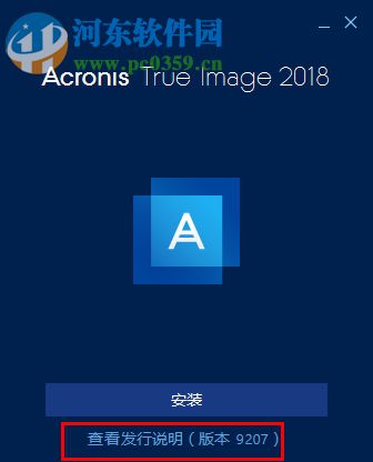 acronis true image2018(克隆與恢復(fù)軟件) 22.3.1.9207 中文版