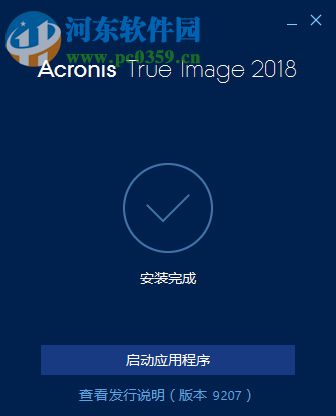 acronis true image2018(克隆與恢復(fù)軟件) 22.3.1.9207 中文版