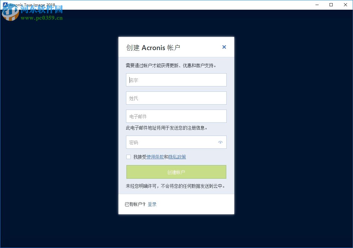 acronis true image2018(克隆與恢復(fù)軟件) 22.3.1.9207 中文版