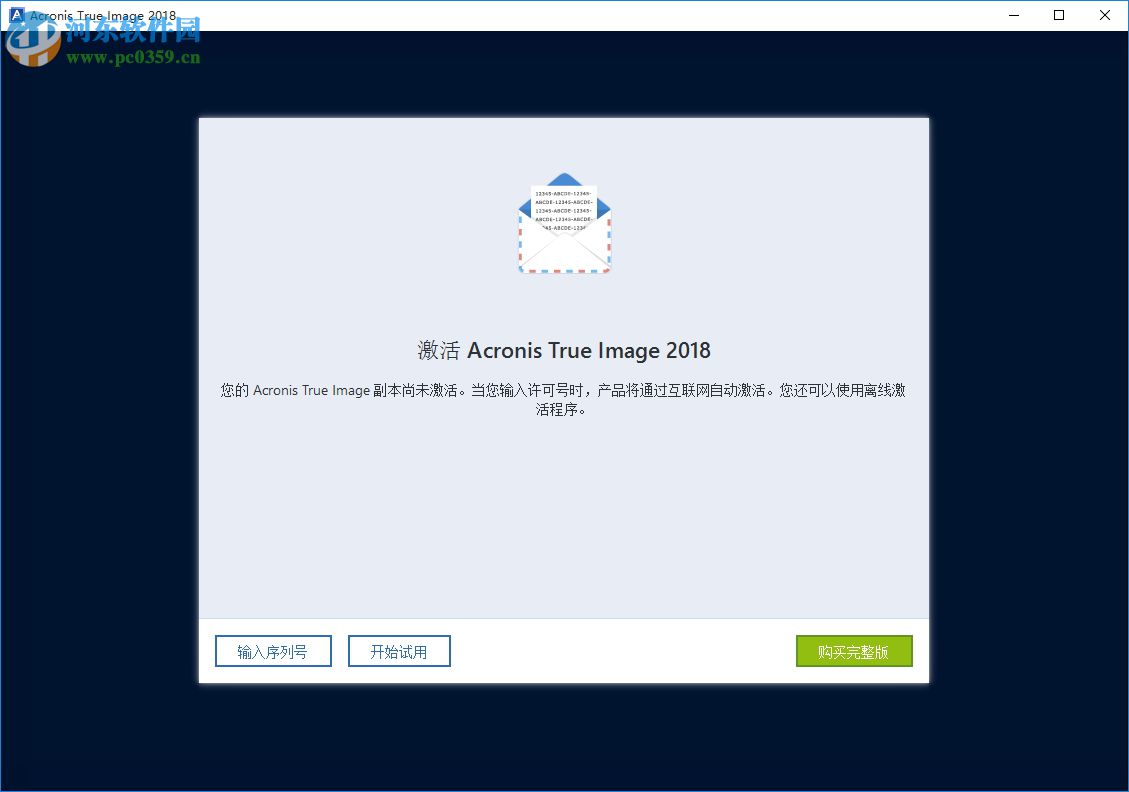 acronis true image2018(克隆與恢復(fù)軟件) 22.3.1.9207 中文版