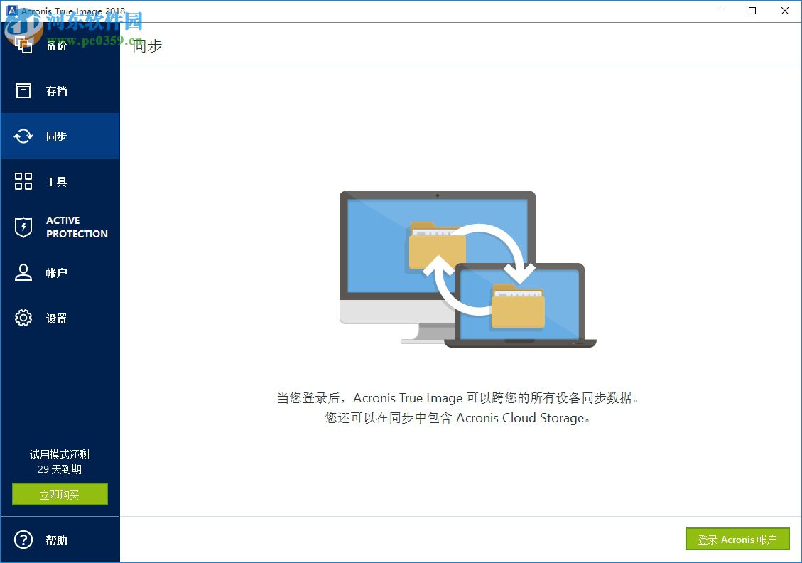 acronis true image2018(克隆與恢復(fù)軟件) 22.3.1.9207 中文版