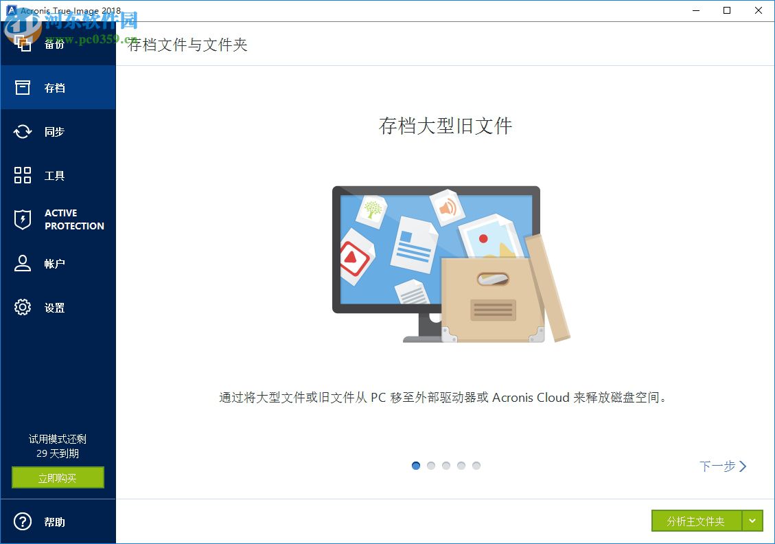 acronis true image2018(克隆與恢復(fù)軟件) 22.3.1.9207 中文版