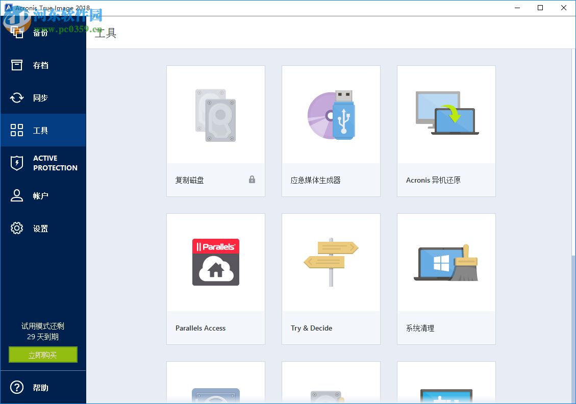 acronis true image2018(克隆與恢復(fù)軟件) 22.3.1.9207 中文版