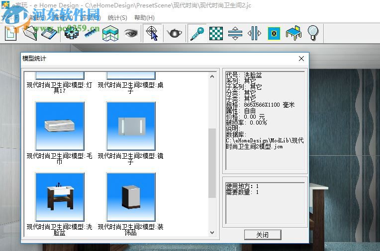 e家家居設(shè)計軟件 5.0 官方版