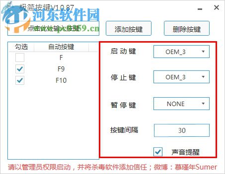 極簡按鍵plus下載(劍三輔助工具) 1.0.87 免費(fèi)版