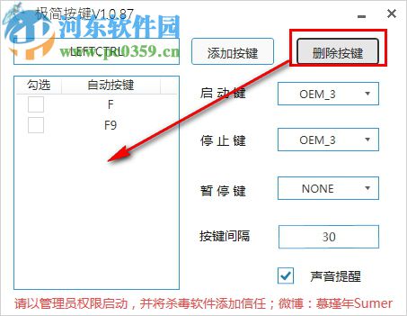 極簡按鍵plus下載(劍三輔助工具) 1.0.87 免費(fèi)版