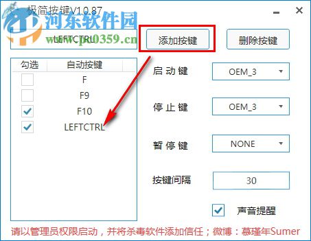 極簡按鍵plus下載(劍三輔助工具) 1.0.87 免費(fèi)版