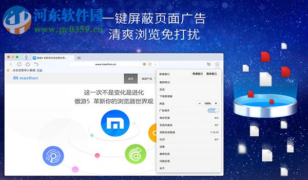 傲游瀏覽器 For mac版 5.0.99.160 官方版